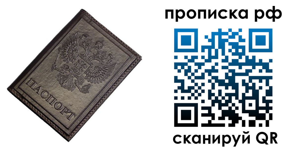 прописка в Сафоново