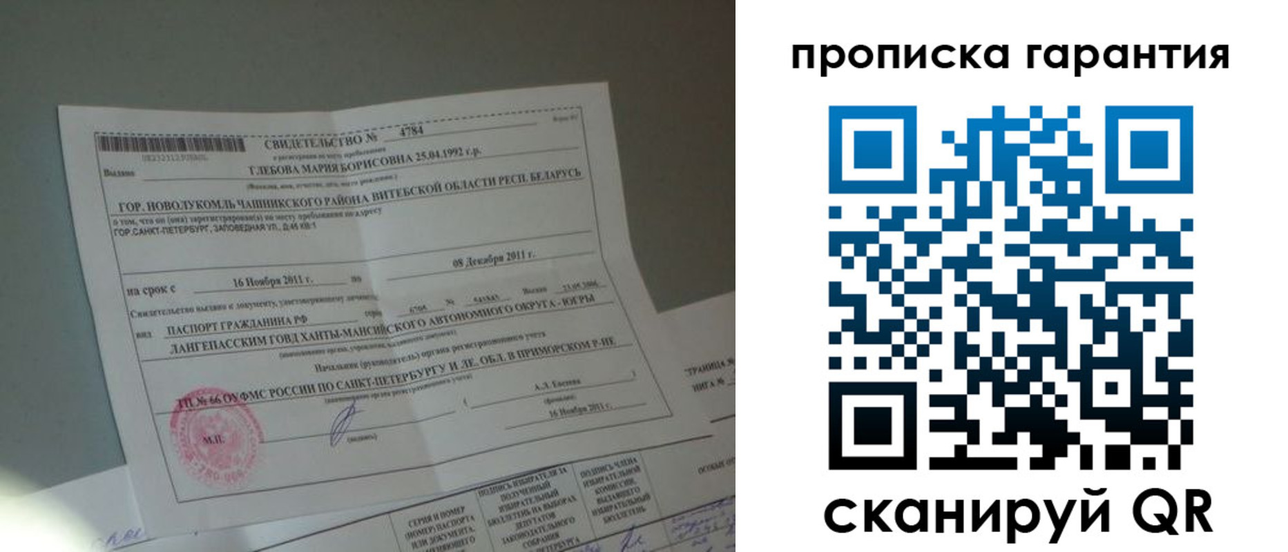 временная прописка в Сафоново
