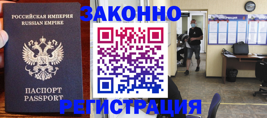 прописка штамп в Сафоново