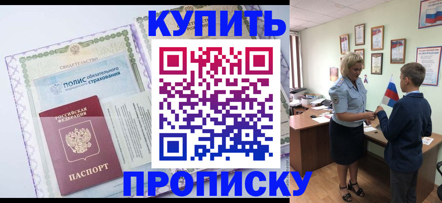 прописка от собственника в Сафоново