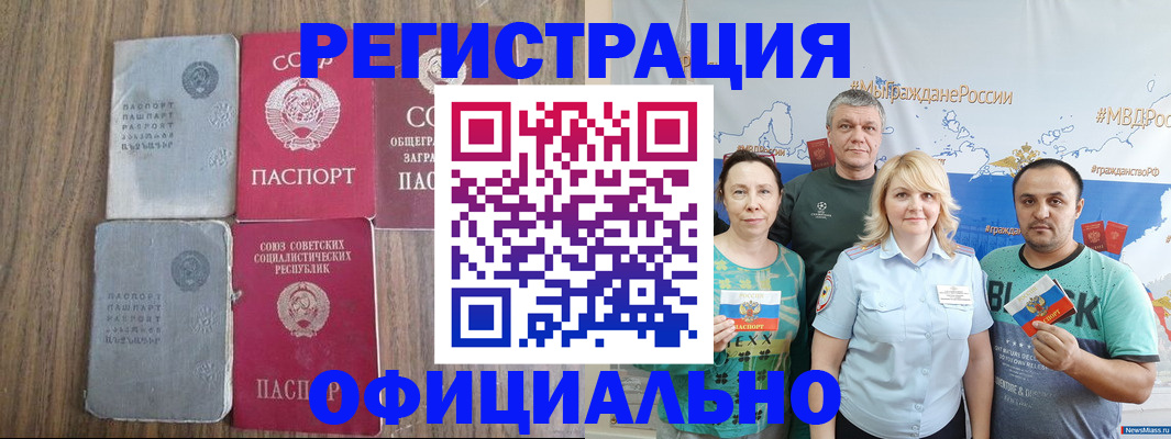 прописка законно в Сафоново