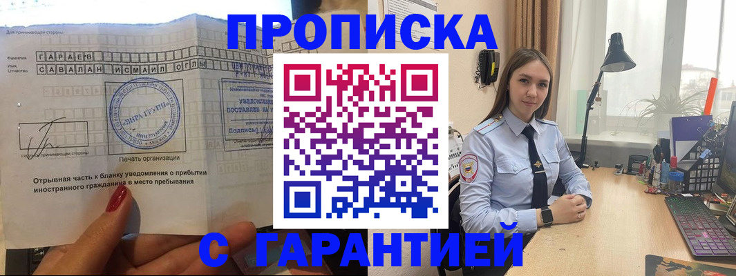 прописка для работы в Сафоново
