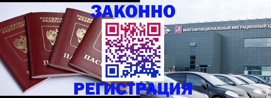 прописка для работы в Сафоново